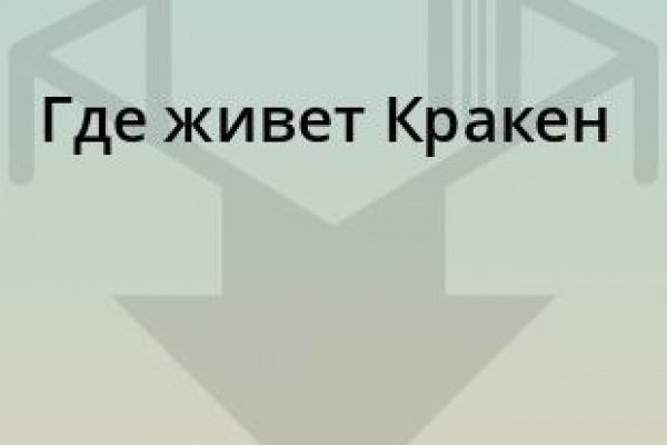 Что такое кракен тор